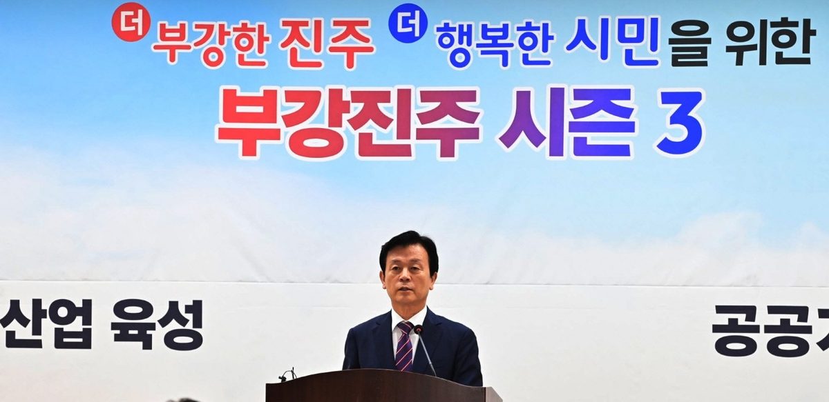 '부강한 진주 행복한 시민' 민선9기 진주 비전…113개 공약 확정