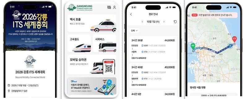 국토부, '강릉 ITS 세계총회' 맞춤형 교통앱 출시