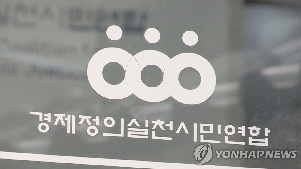 "매출액 대비 과징금 1.9％ 불과"…경실련, 집단소송법 제정 촉구